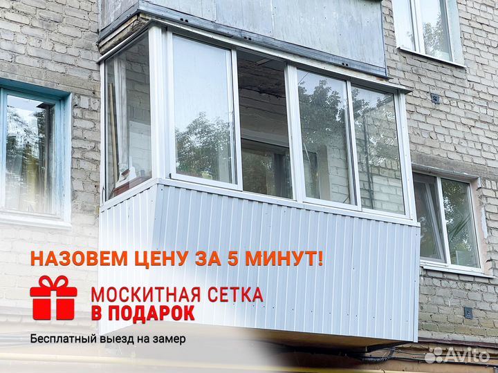 Остекление балкона под ключ