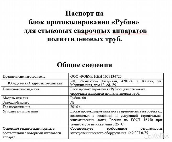 Аппарат для стыковой сварки пнд труб robu W 315 с