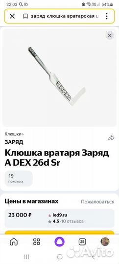 Клюшка Заряд вратарская