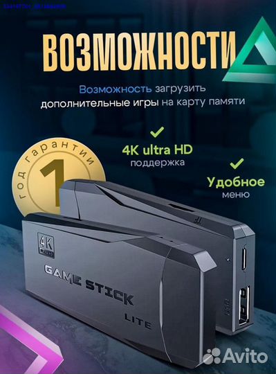 Новая игровая приставка Game Stick 64 gb (Арт.5845