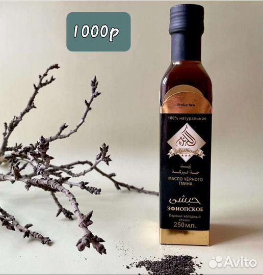 Масло черного тмина холодного отжима