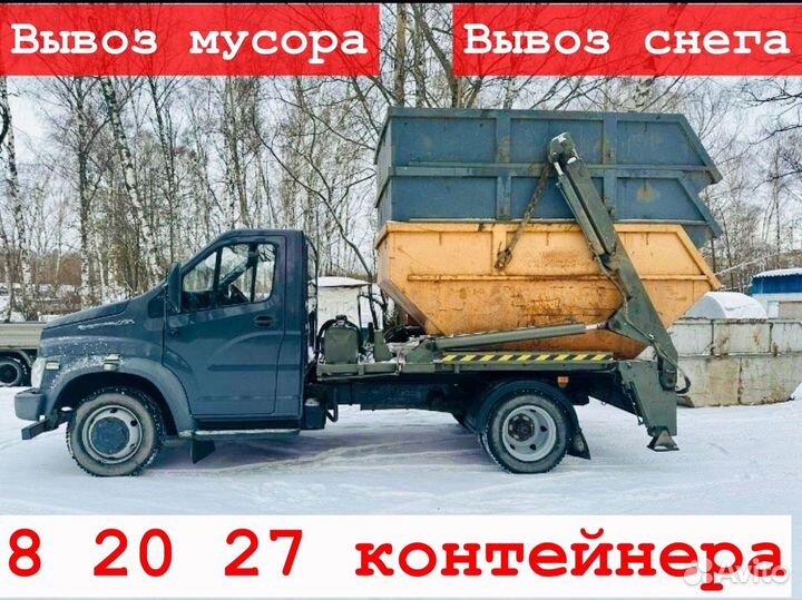 Вывоз мусора вывоз снега