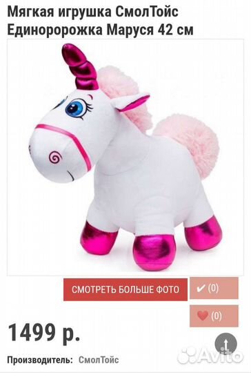Мягкая игрушка Единорожка Маруся