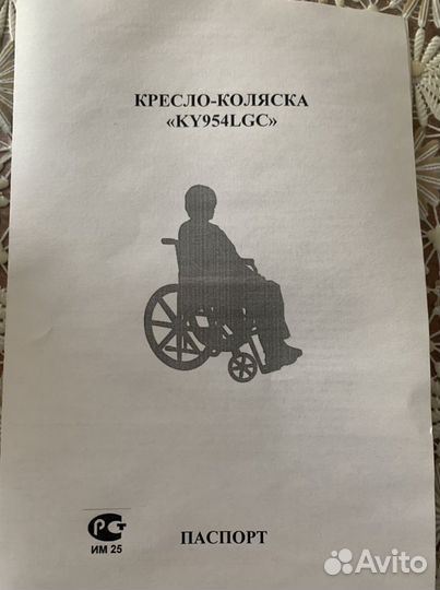 Кресло коляска для инвалидов