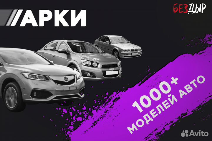 Левая Kia Rio 1 DC арка