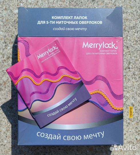 Лапки для оверлока/швейных машин Merrylock