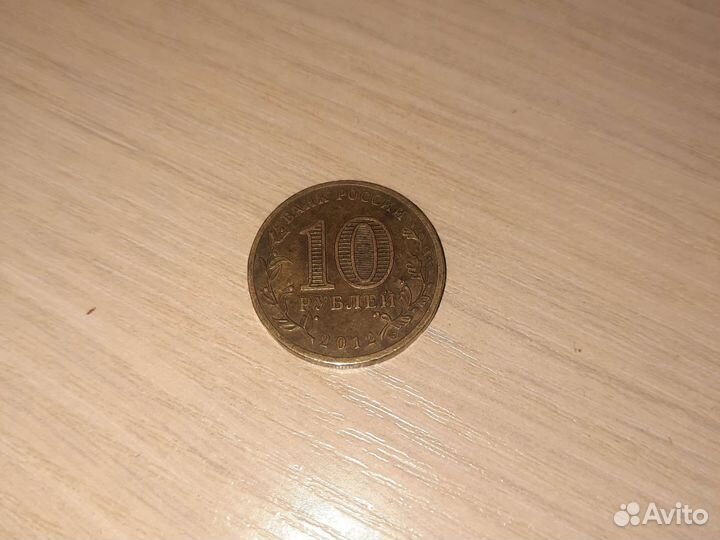 Монеты 10 рублей