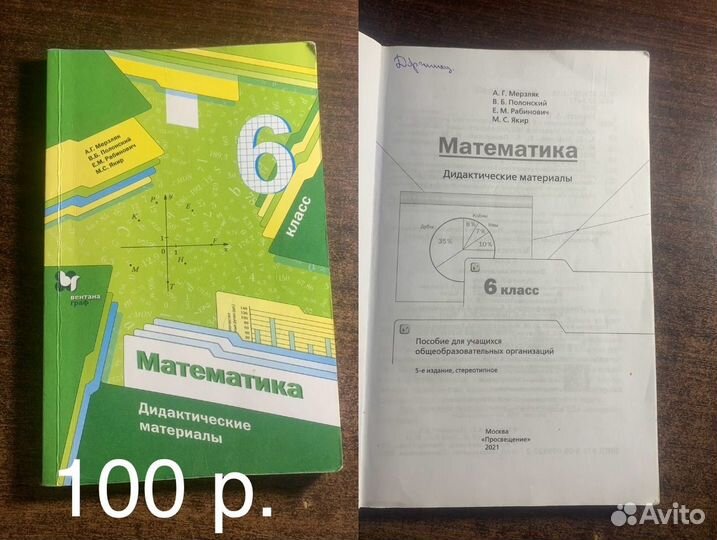 Математика /география /история /английский