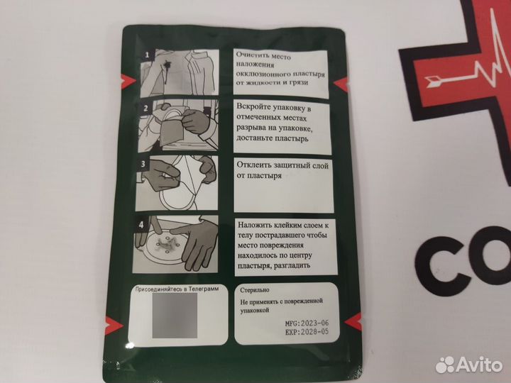 Пластырь окклюзионный