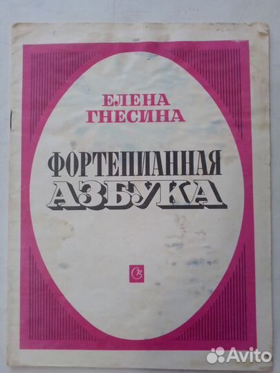 Ноты СССР, для валторны, фортепиано,трубы,тромбона