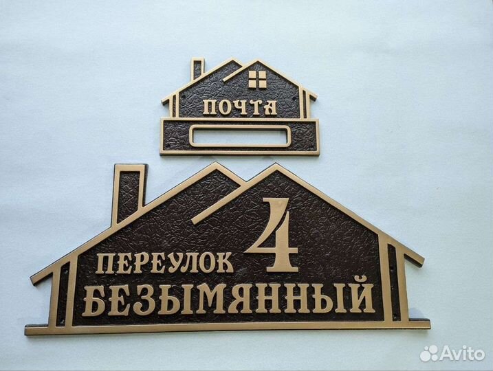 Адресные таблички