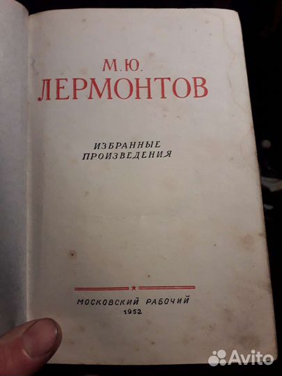 Произведения М.Ю.Лермонтова