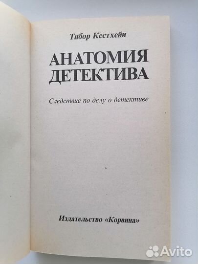 Книги о детективах