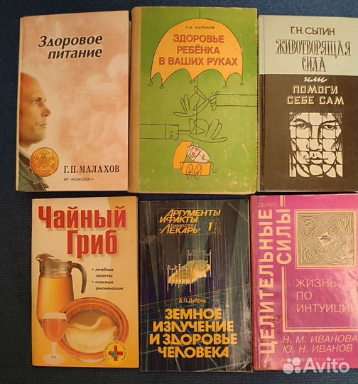 Книги. Про здоровье
