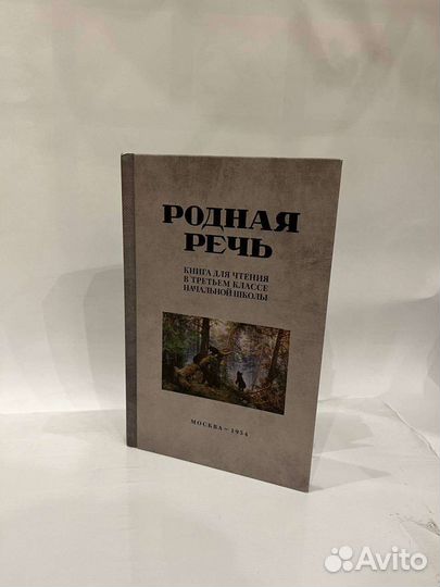 Советские учебники по русскому языку/родной речи