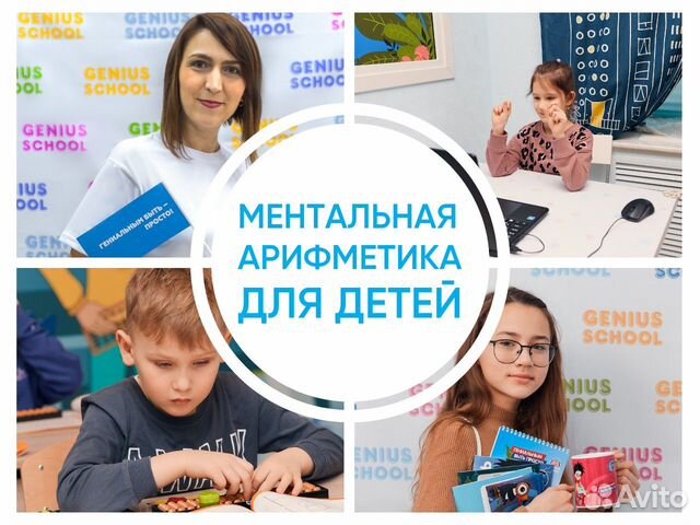 Ментальная арифметика для детей 5-14 лет. Онлайн