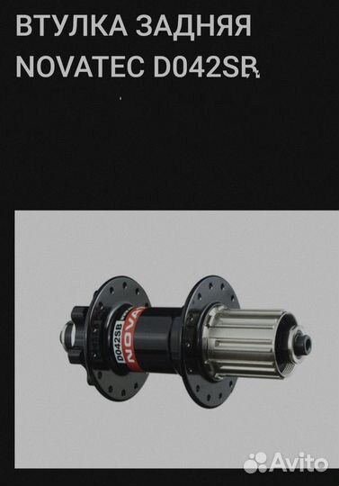 Втулки Novatec.,sram 506 грипсы,ручки на руль