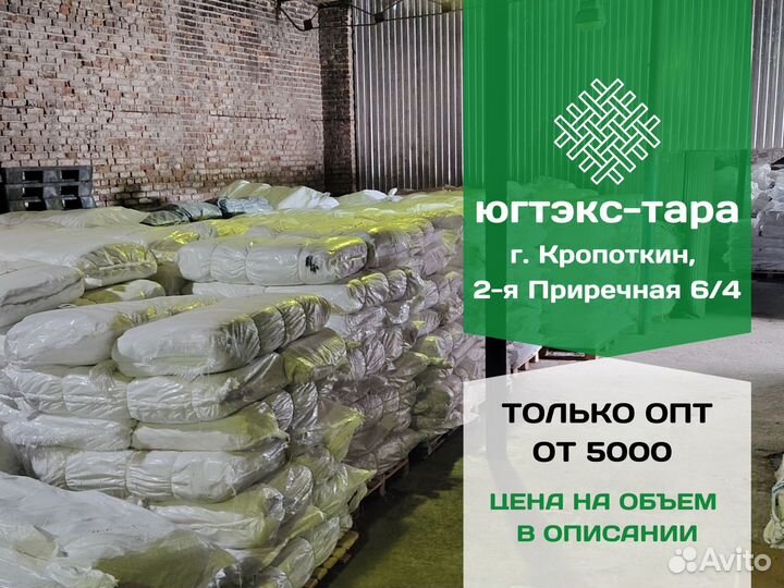 Мешки полипропиленовые 56х105 см 80 гр. Мешки