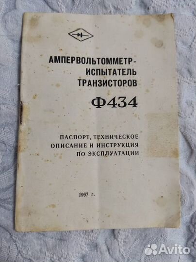 Тестер - испытатель транзисторов Ф434