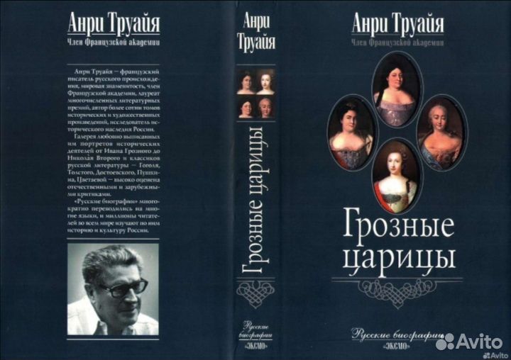 Анри Труайя