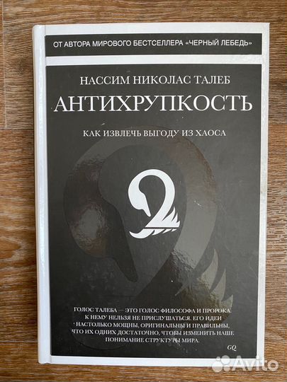 Антихрупкость