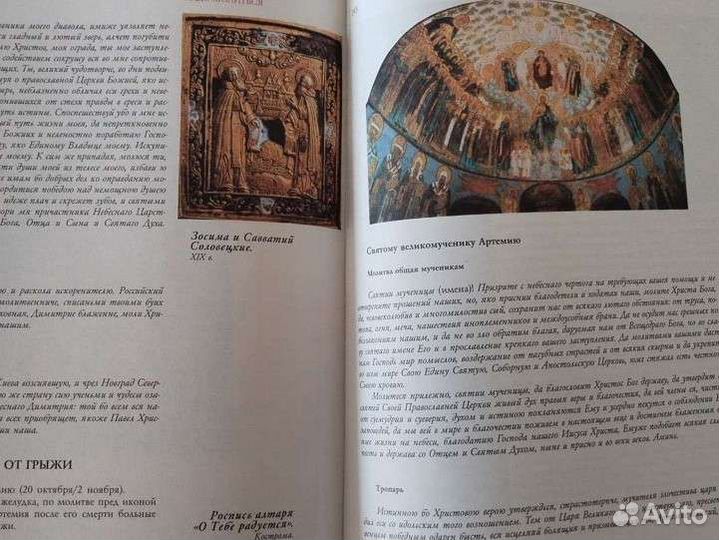 Книга Провославные иконы