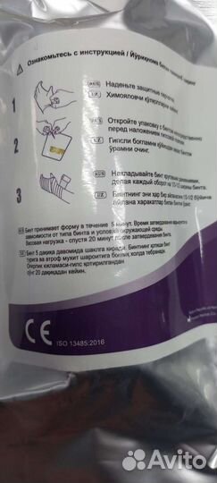 Бинт полимерный