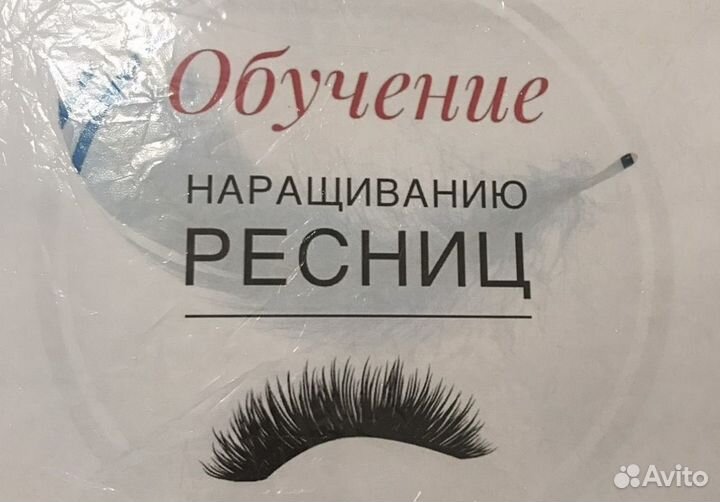Обучение наращиванию ресниц