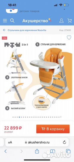 Стул-качели для кормления Nuovita Unico 3 в 1