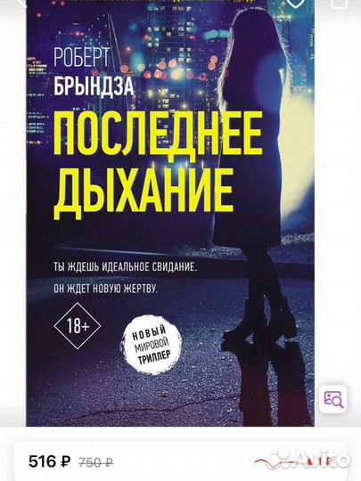 Книга Последнее дыхание