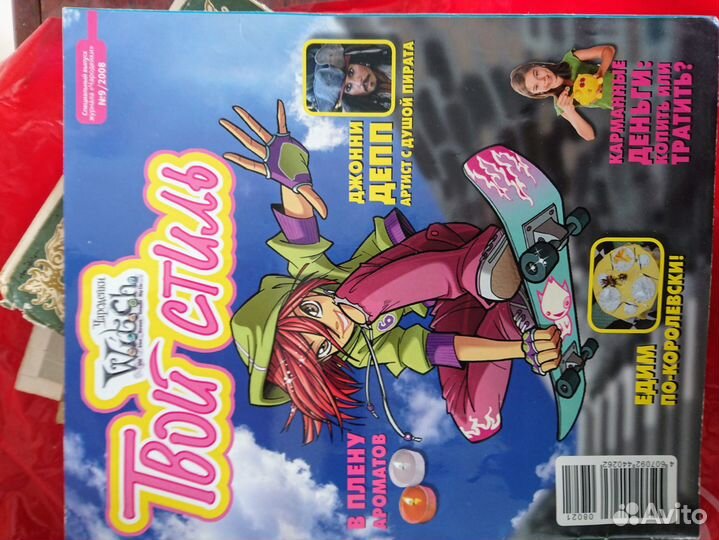 Журналы Witch Ведьма