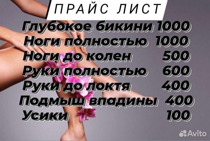 Депиляция, педикюр