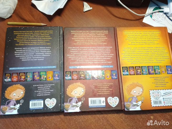 Холли вебб мейзи хитчинс