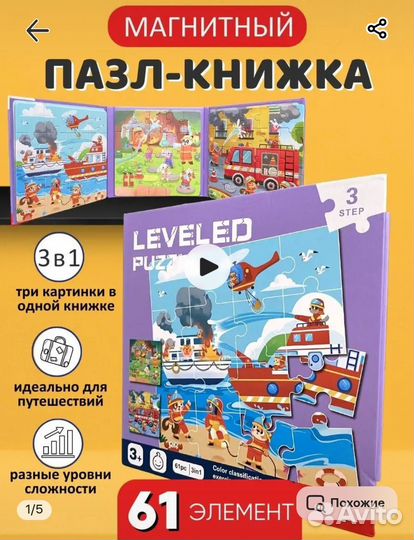 Пазл-книжка, магнитный, 3 пазла одном, 3+