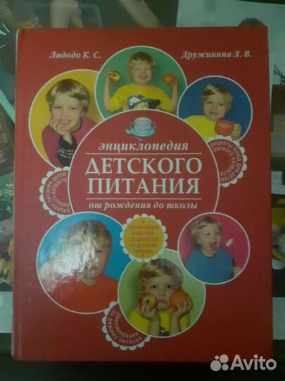 Энциклопедия детского питания