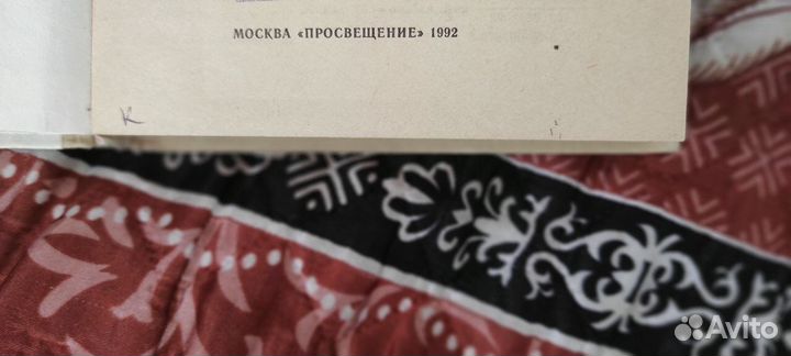 Учебник по геометрии 10-11 кл 1992 год