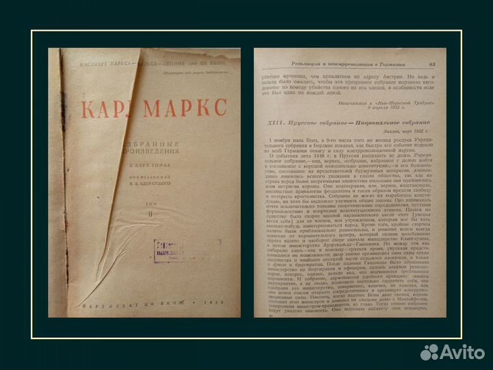 Сочинения Карла Маркса в 2 томах 1938 год