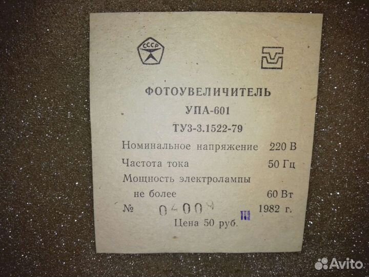 Фотоувеличитель упа-601