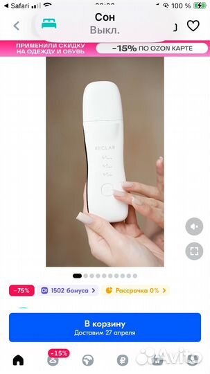 Ультразвуковой аппарат для чистки лица