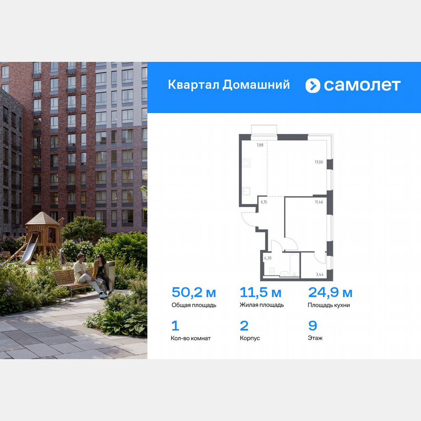 1-к. квартира, 50,2 м², 9/19 эт.