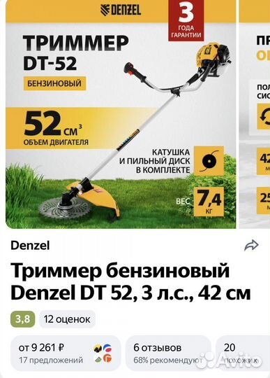 Триммер бензиновый Denzel