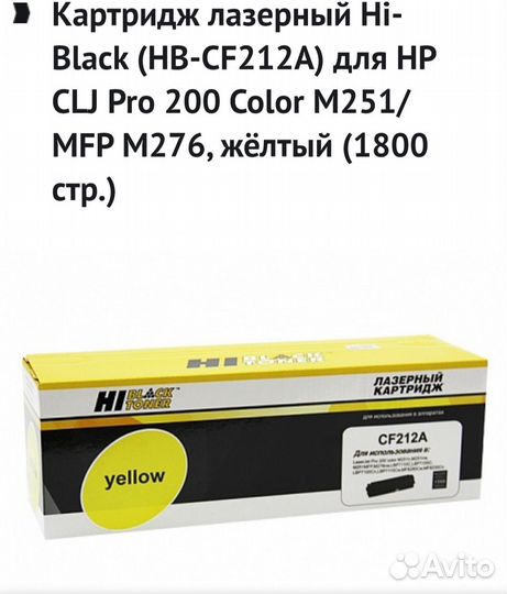 Картридж Hi Black CF210Х