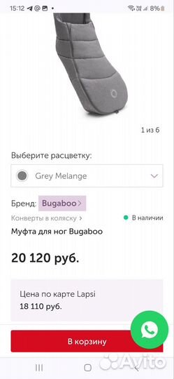 Конверт Муфта для ног Bugaboo