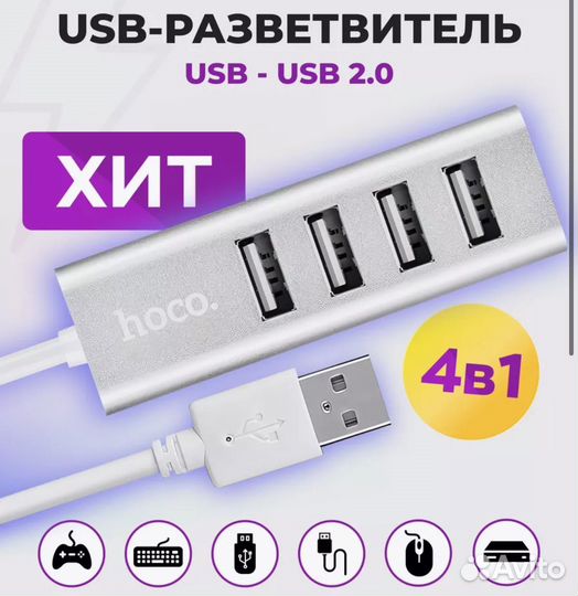 Разветвитель USB hub для ноутбука на 4 порта