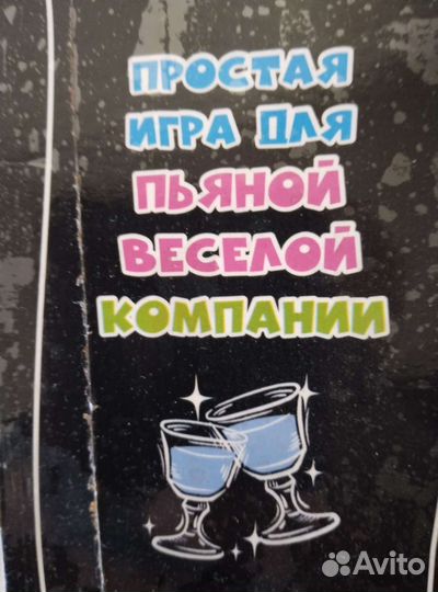 Настольная игра
