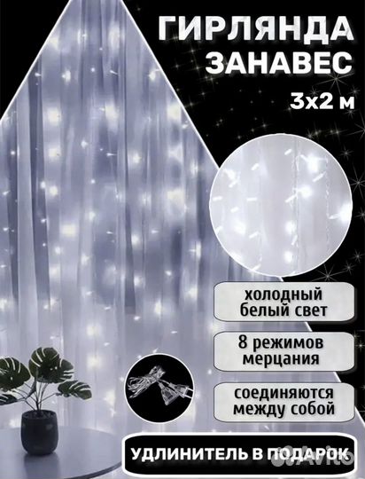 Гирлянда штора с пультом 3х2