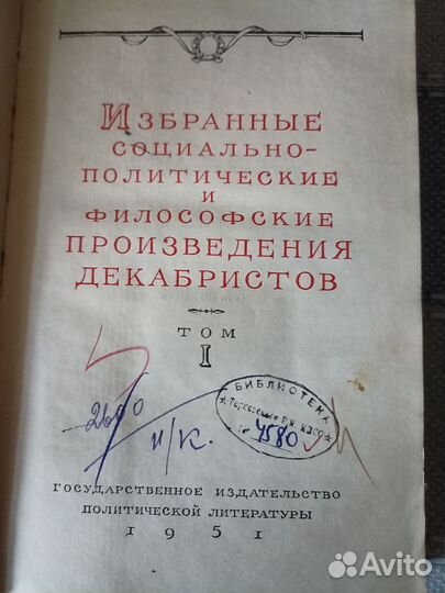 Книга Избранные произведения Декабристов