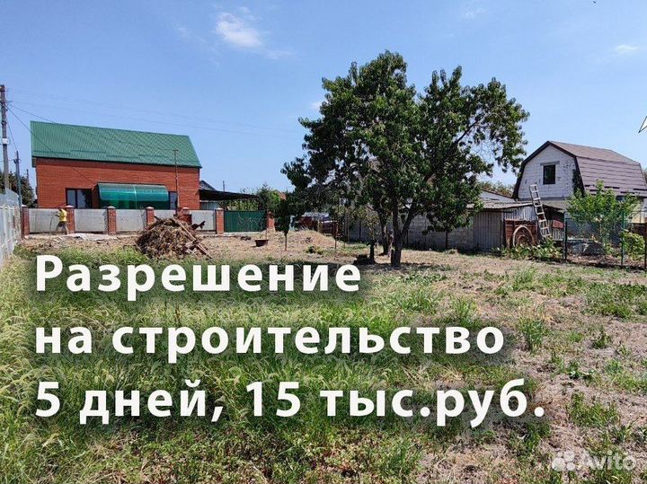 Разрешение на строительство (уведомление)