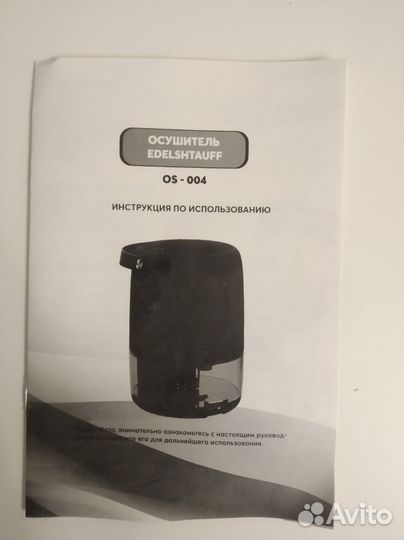 Осушитель воздуха Edelshtauff OS-004