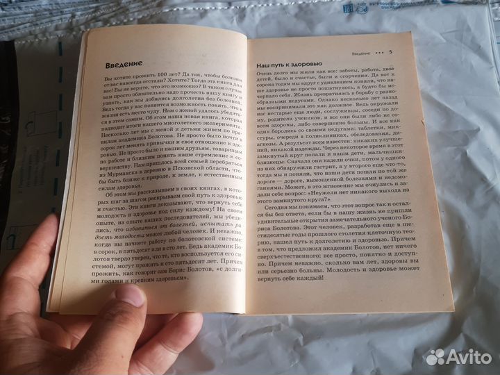 Здоровье по Болотову. Лариса и Глеб Погожевы